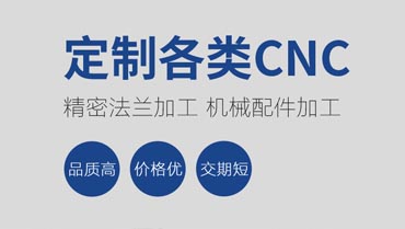 童陽數控承接各類五金配件機械加工、CNC加工、車床加工等